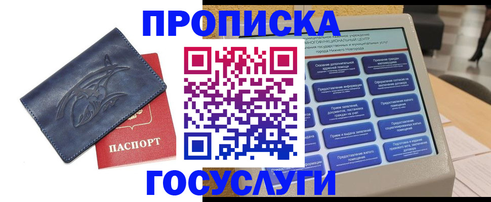купить прописку в Рославле