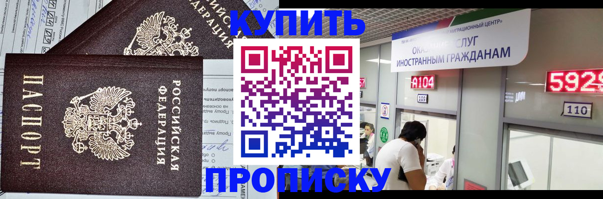 прописка гарантия в Рославле