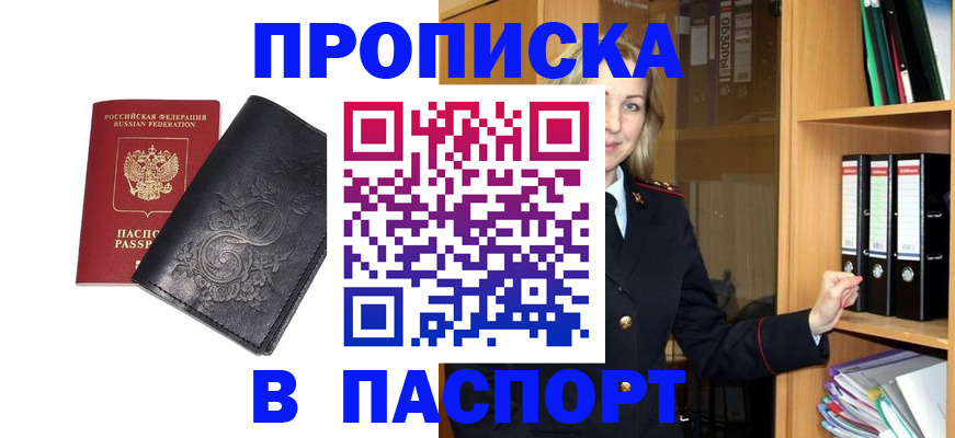 прописка иностранных граждан в Рославле