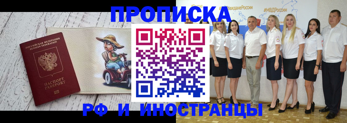 прописка по месту пребывания в Рославле
