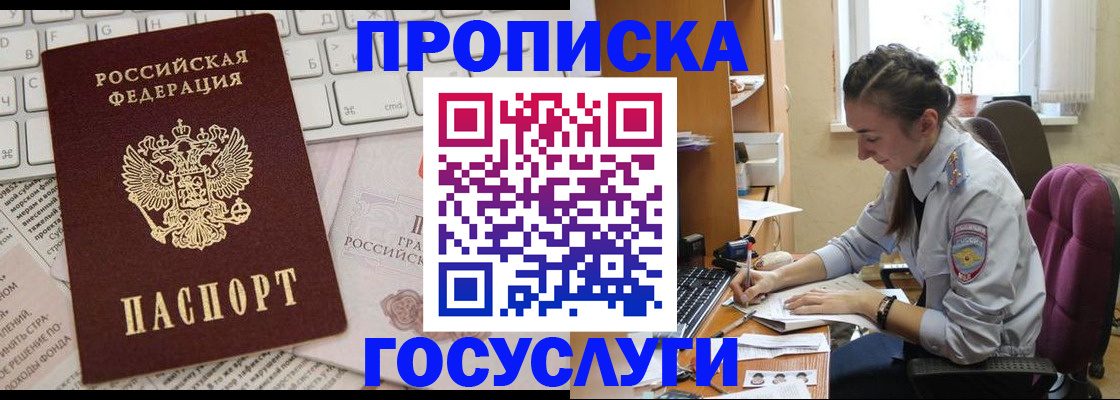 регистрация в квартире с согласия собственника в Рославле