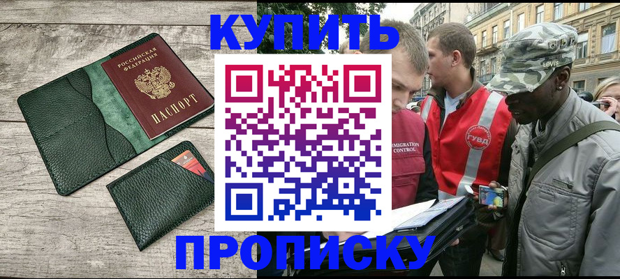 временная регистрация для всех в Рославле